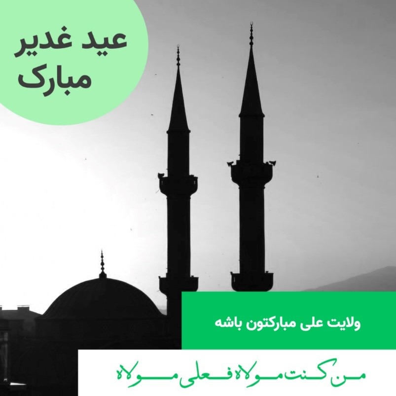 طراحی پست اینستاگرام برای تبریک عید غدیر
